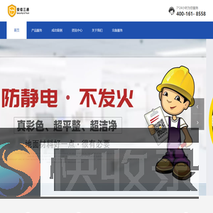 防静电
