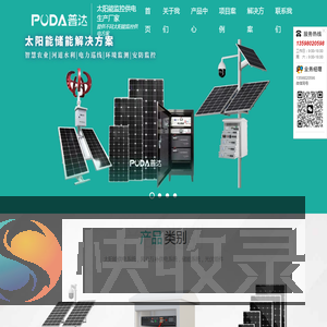 太阳能供电系统