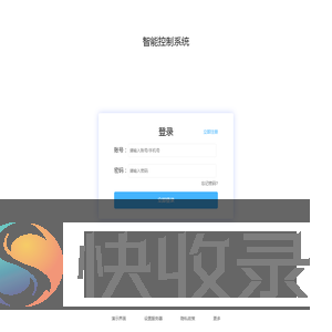 智控系统