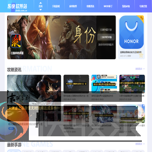 东快软件站