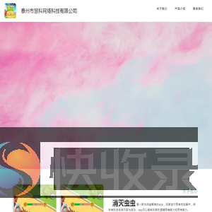 泰州市慧科网络科技有限公司