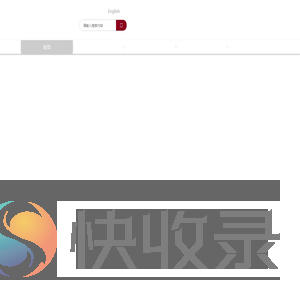 中国（福建）对外贸易中心集团有限责任公司