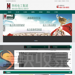 华科电工集团