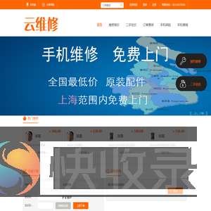 云维修