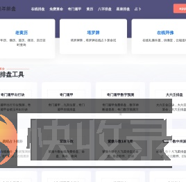 在线排盘