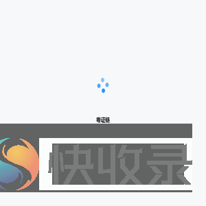 粤证链