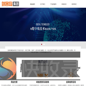 剑客岛集团