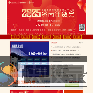 2025济南年货会