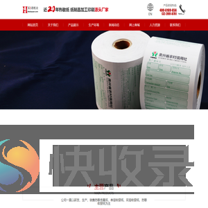 北京和谐纸制品有限责任公司,热敏纸和收银纸系列