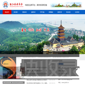 镇江南通商会
