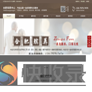 合肥中泰殡葬礼仪服务有限公司