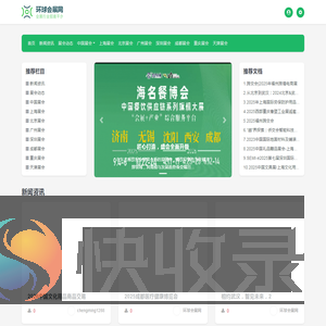 环球会展网