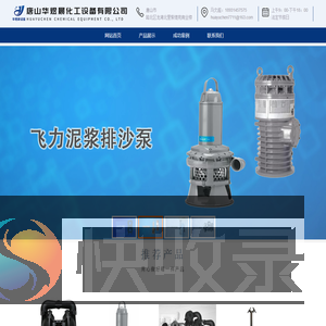 唐山华煜晨化工设备有限公司