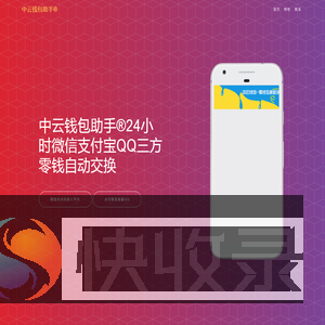 中云钱包
