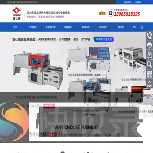 厦门市富仕德包装机械有限公司