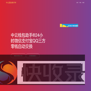 中云钱包
