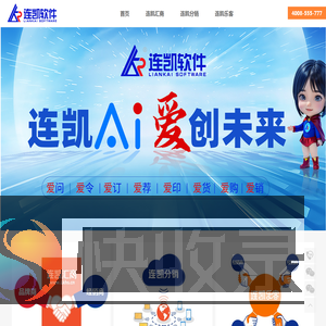 连凯软件