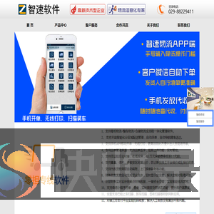 智速软件