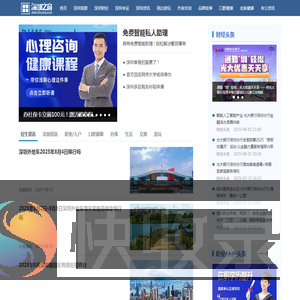 深圳之窗