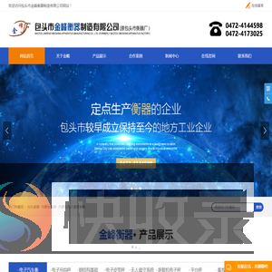 内蒙古包头生产的地磅