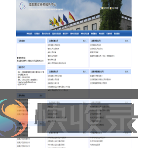 成都公司注册