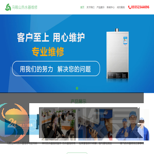马鞍山神州热水器维修电话,马鞍山神州热水器服务电话