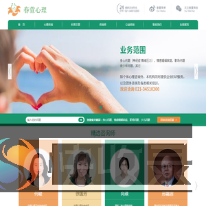 春萱（上海）心理咨询事务所