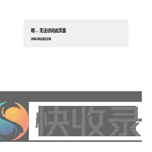 错误页面