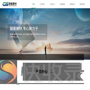 固盛自流平水泥