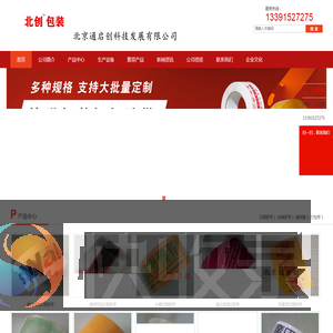 北创包装