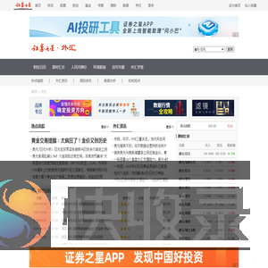外汇