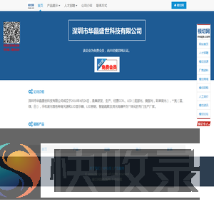 深圳市华晶盛世科技有限公司