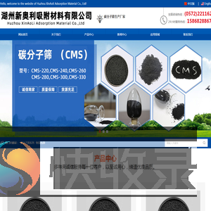 湖州新奥利吸附材料有限公司