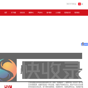 江西海源复合材料科技股份有限公司