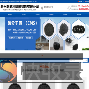 湖州新奥利吸附材料有限公司