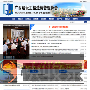 广西建设工程造价管理协会