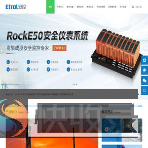 Etrol安控