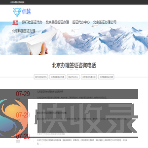 北京旅行社签证代办