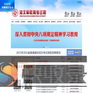 河北省教育考试院