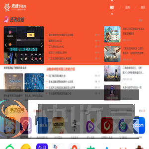 光速下载网