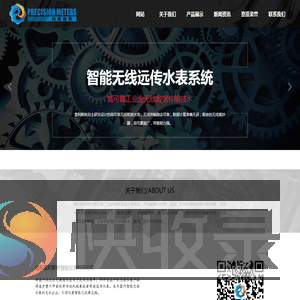 山东普利斯林智能仪表有限公司