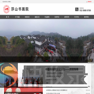 浮山书画院