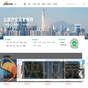 东莞买房