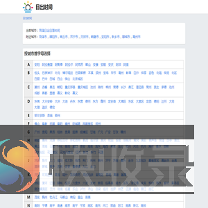 日出时间