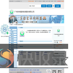 广州协和辐射检测服务有限公司首页