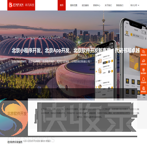 北京小程序开发制作