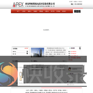 首页―西安阿帕斯机电技术设备有限公司APEX
