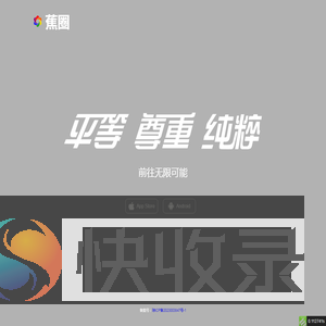 蕉圈