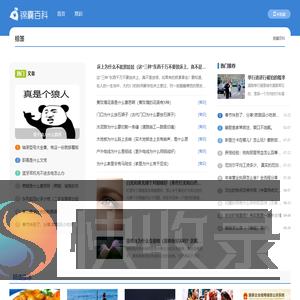 锦囊百科