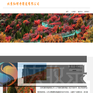 北京红螺寺滑道有限公司